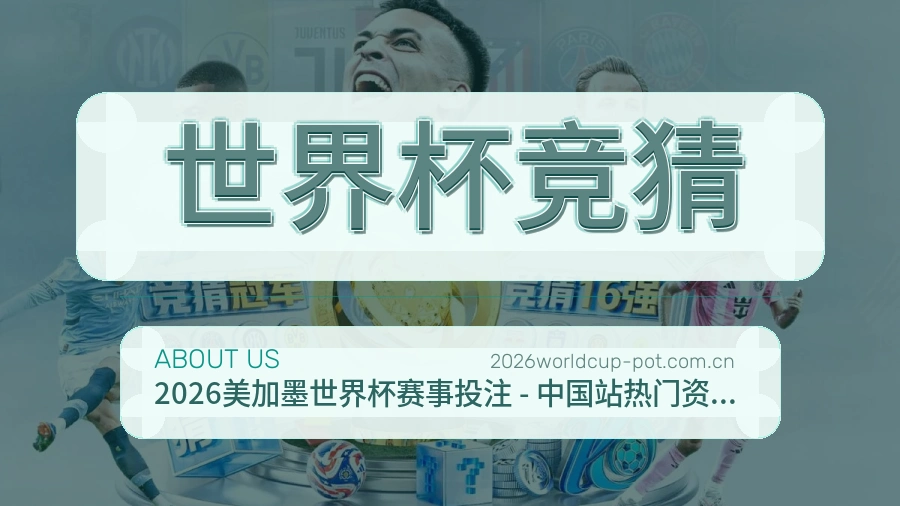 世界杯竞猜多元体育服务