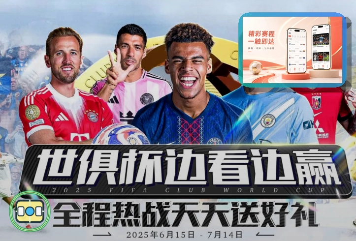 2026美加墨世界杯主视觉图及赛程信息分布